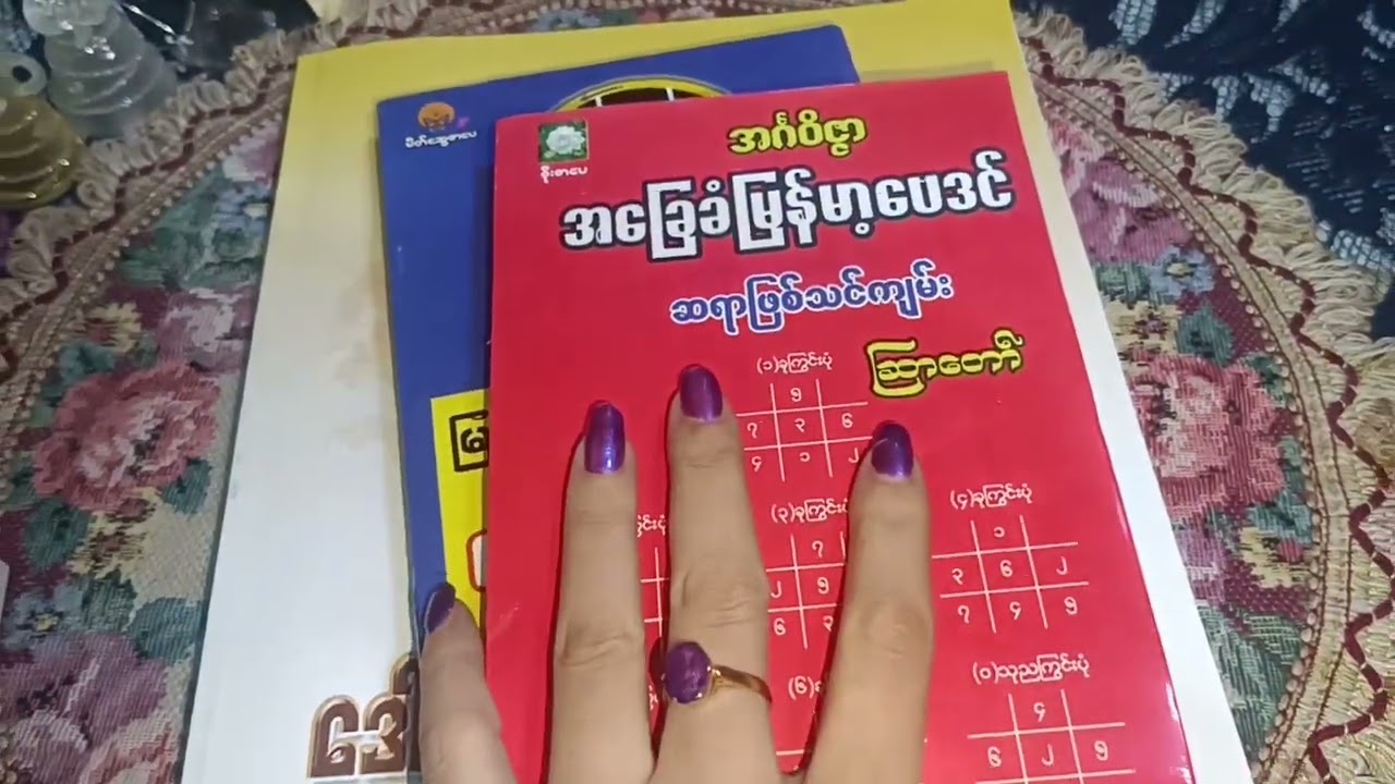 ဆန်း အဂ်ဝိဇ္ဇာ လေ့လာချင်သူများအတွက် ရှိသည့်သော စာအုပ်များ