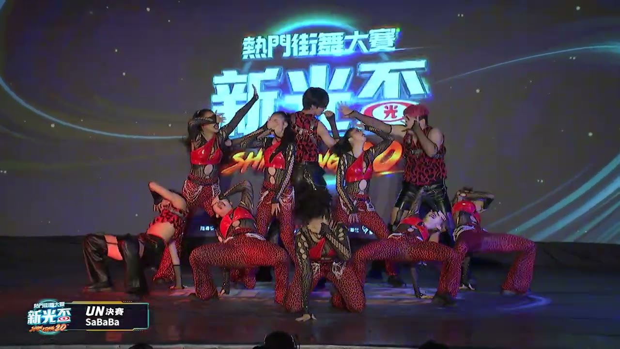 第20屆新光盃 UN決賽 SaBaBa