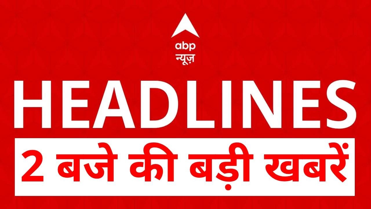 Top News: 2 बजे की बड़ी खबरें| Trump | Khamenei | US-Israel Iran War | Sensex Crash | Oil Price Hike