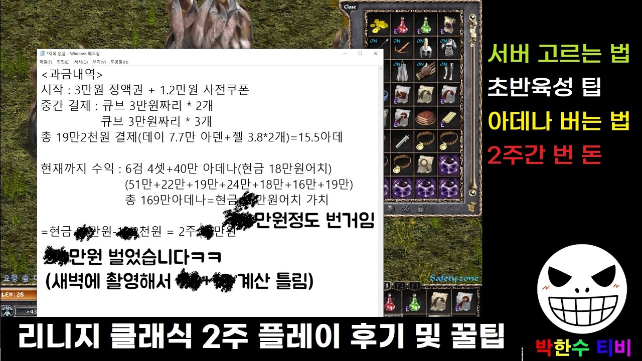 [리니지클래식] 2주 플레이 후기 및 아데나 버는 꿀팁(쌀먹 되는지 알려드림)