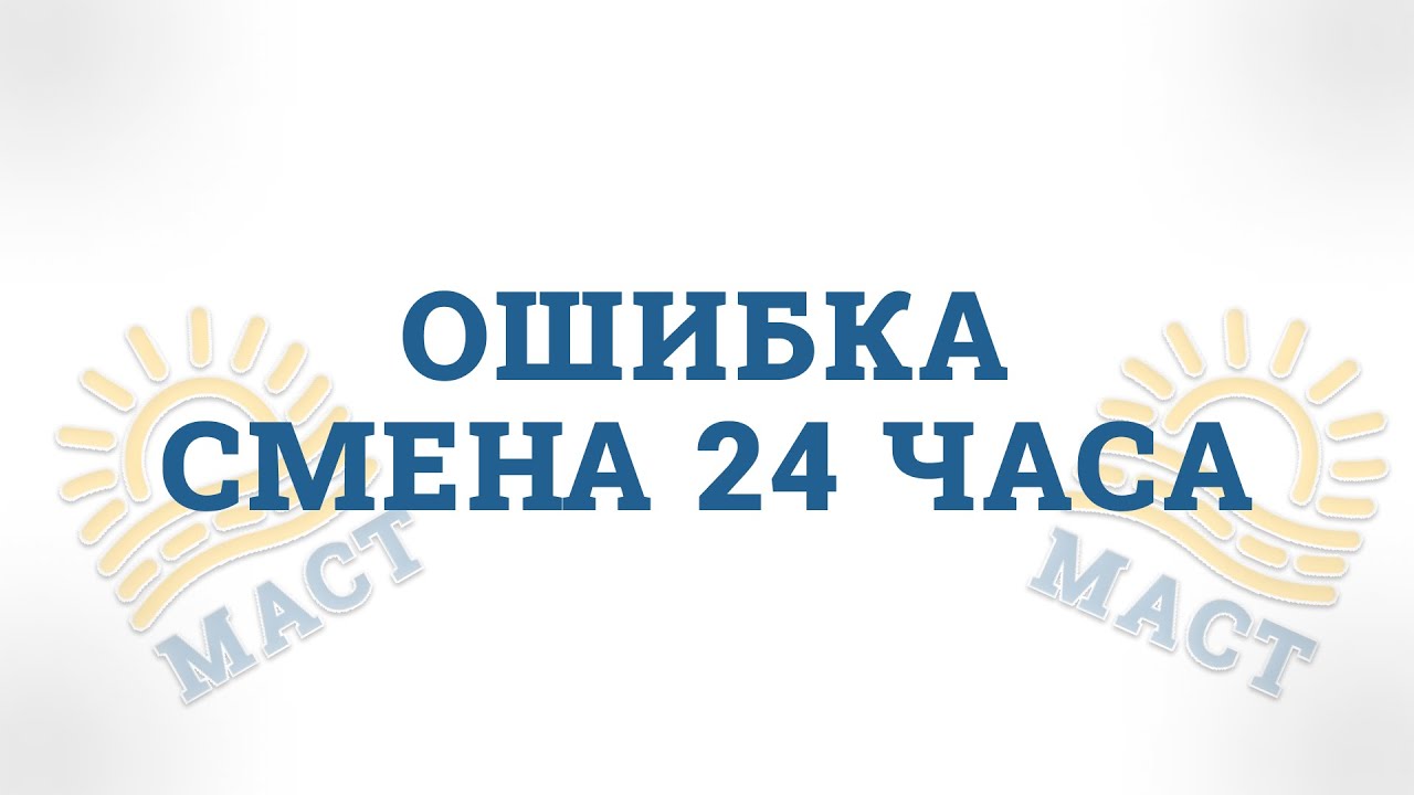 Ошибка 