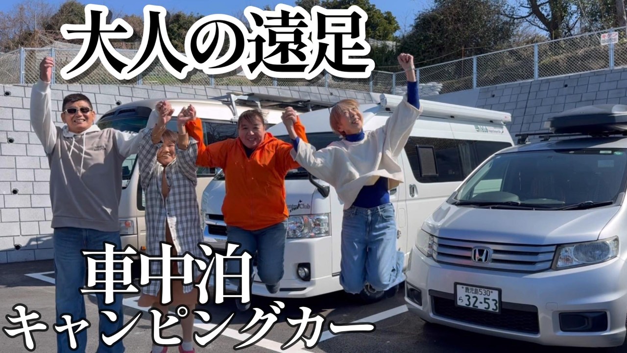 【天草旅】キャンピングカー仲間と車中泊旅に行ったら楽しすぎた。