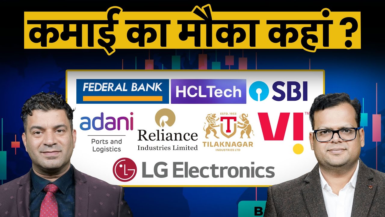 BEL, RVNL, IREDA, Cochin Shipyard, ATGL, Minda Corp, Tata Tech, Moschip Tech Share में क्या करें?