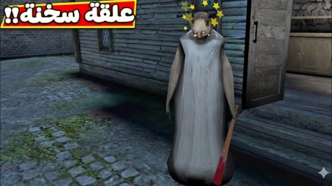 لأول مرة Granny 3.. الجد والجدة اجتمعوا عليا! 💀