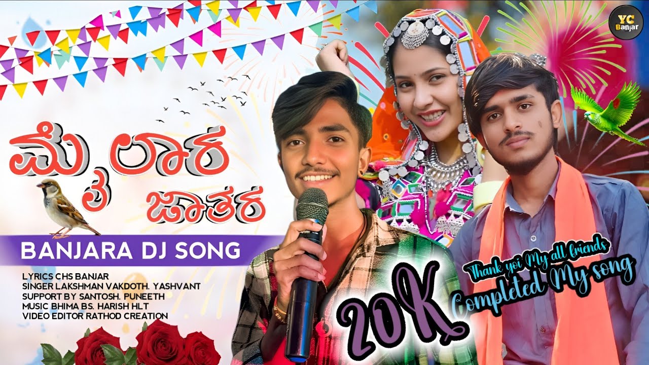 MYLARA JATHARA || BANJARA DJ SONG || LYRICS CHS BANJAR || SINGER LAKSHMAN VAKDOTH || YASHVANT