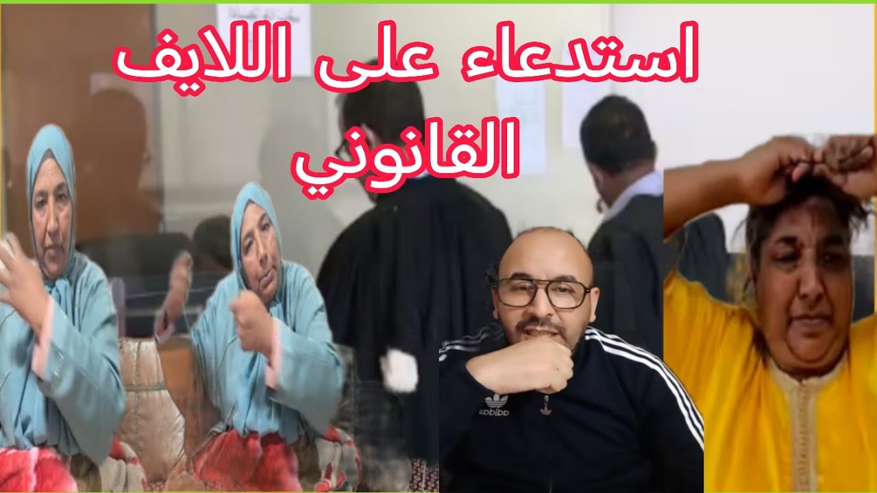 البدويه ما بقاوش عندها المواضيع دارت محاميها موضوع وقالت قانوني سعيد ولد الغربه رايه في الموضوع