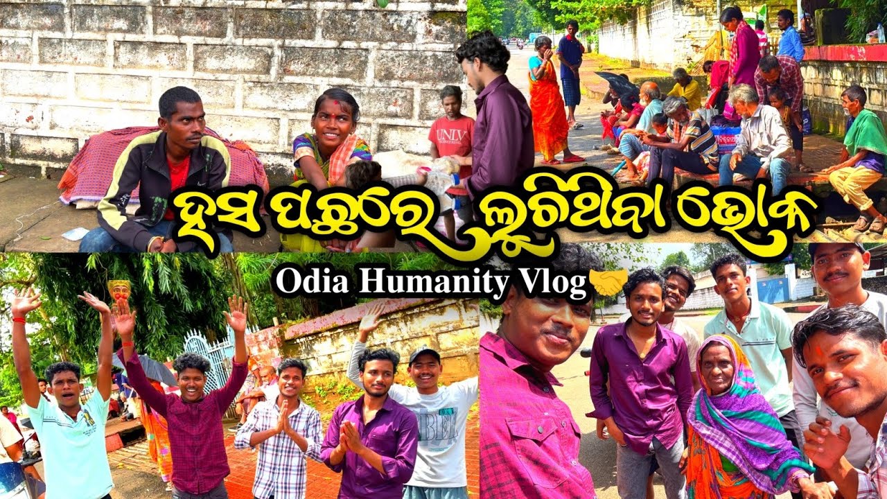 😔 “ହସ ପଛରେ ଲୁଚିଥିବା ଭୋକ” – ଦୁଃଖ ଓ ସତ୍ୟକୁ ଦେଖାଏ। 🙏 || ODIA NEW VLOG ||#vlogs #poor #odiavlog