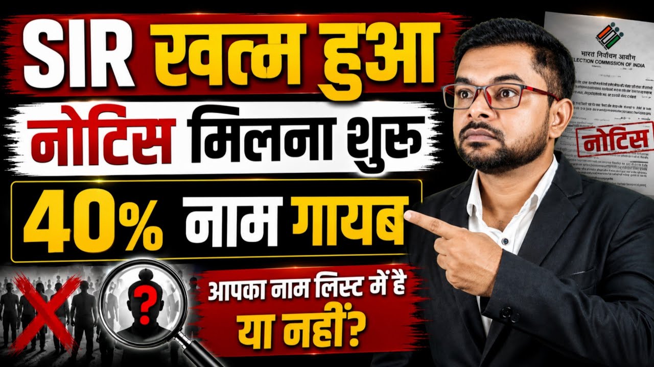 SIR ड्राफ्ट सूची जारी होने के बाद क्या करें | SIR Draft List New Update✍️ 