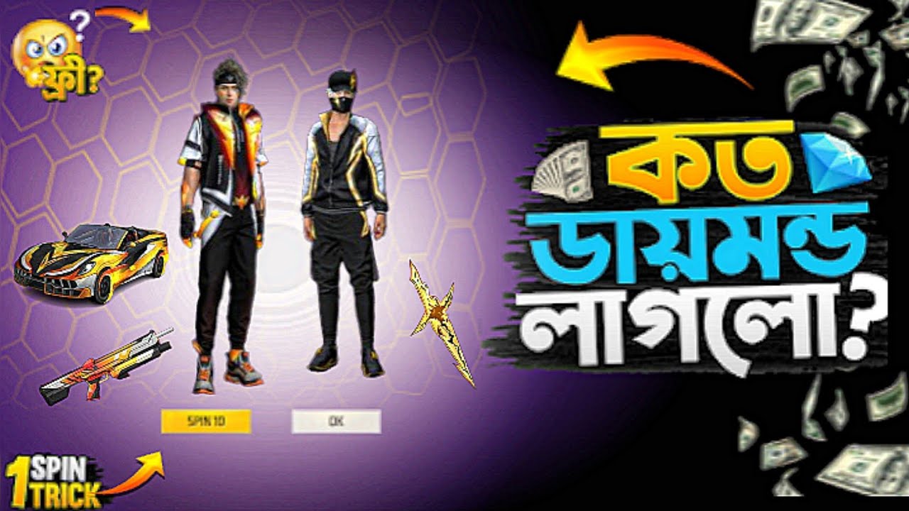 কত ডায়মন্ড লাগলো এই নতুন ইভেন্টে? 😱 | 1 Spin Trick | Free Fire Diamond Spin Trick