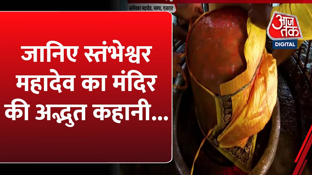 Adbhut Avishvasniya Akalpniya: यहां समंदर का खारापन गुण बदल लेता है! | Latest News | Bharuch