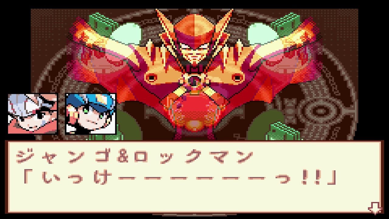 ロックマンイベント【続ボクらの太陽】