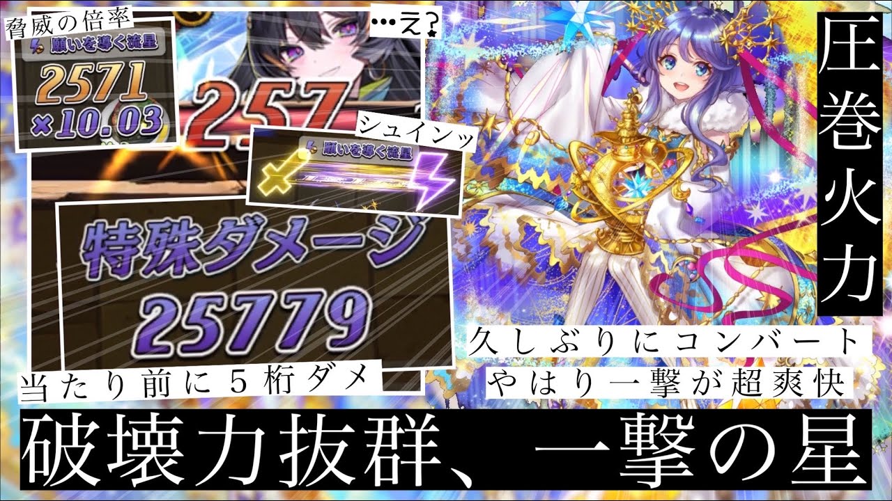一撃必殺コンバート！！マキュリスもちゃっかり編成してみて久しぶりにコンバートデッキで大暴れ！バフ盛り盛りアステール最高！相手のHPを消し飛ばす。【逆転オセロニア】