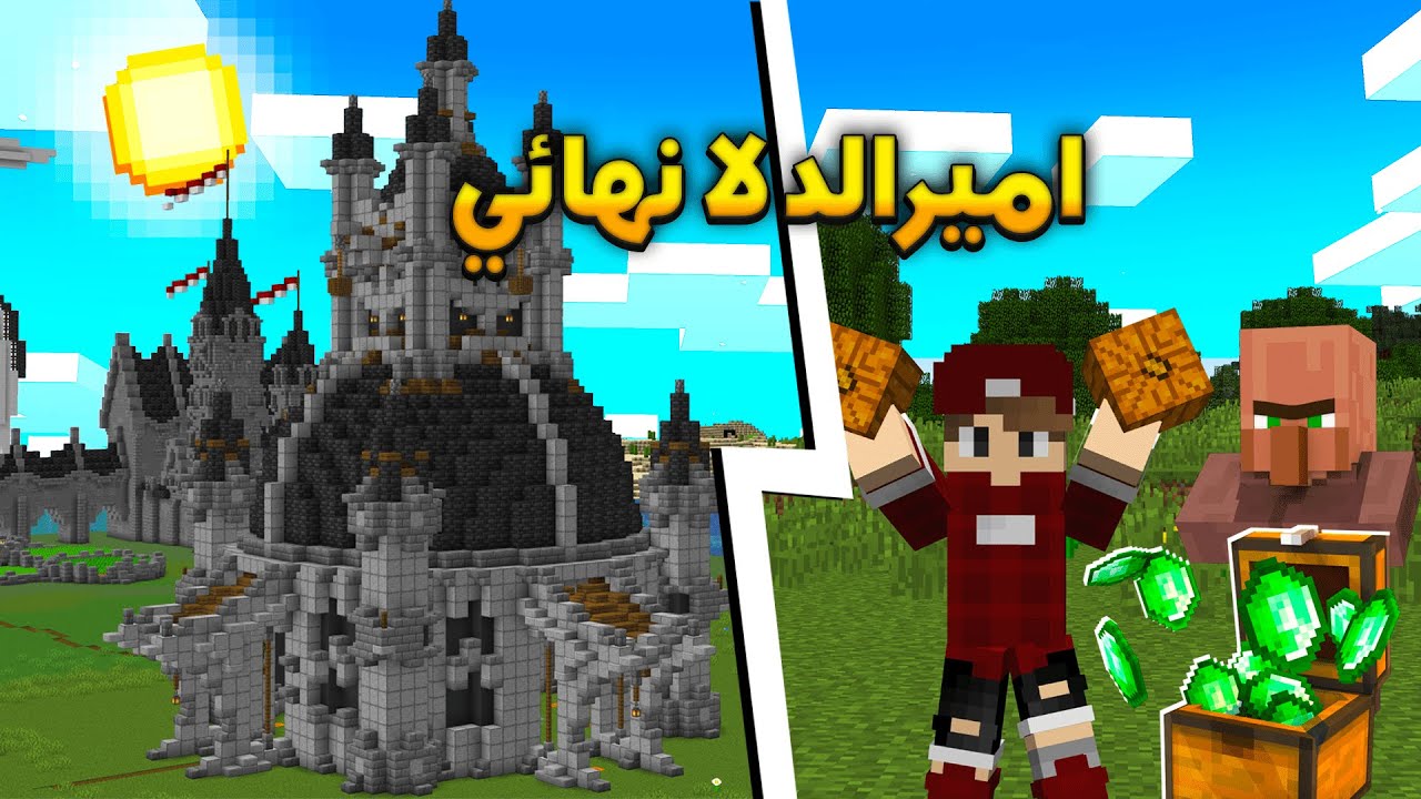 بناء برج مفترق الطرق .. كيف تنصب على القرويين وتجيب اميرالد لا نهائي Single player - #17