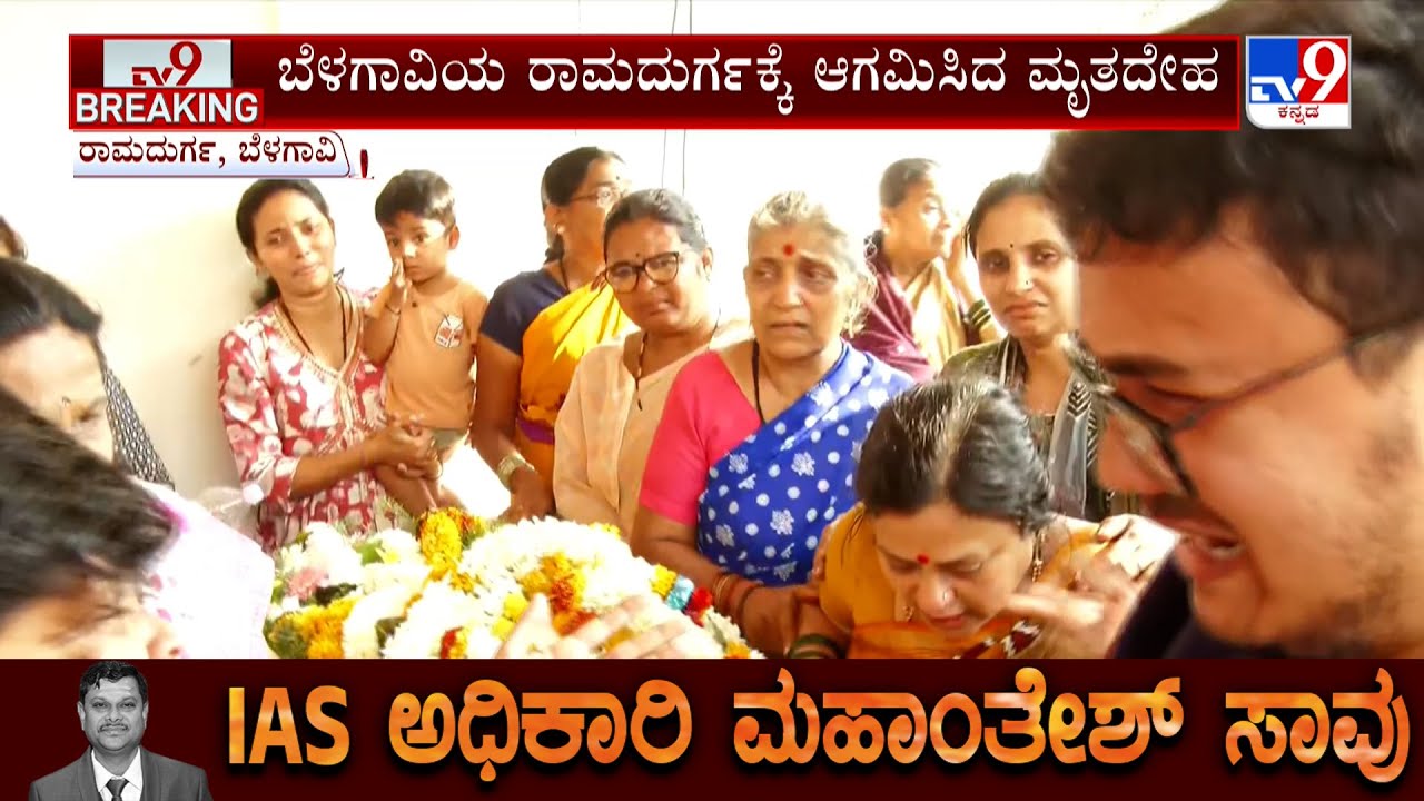 Mahantesh Bilagi Dies In Road Accident: ಮುಗಿಲುಮುಟ್ಟಿದ ಪತ್ನಿ ರೇಖಾ, ಮಗಳು ಚೈತನ್ಯಾ ಆಕ್ರಂದನ