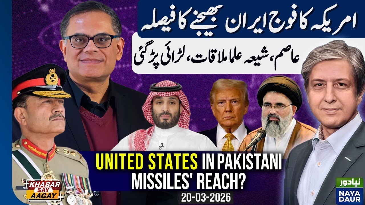 US Within Pakistani Missiles' Reach? | CDF Meets Shia Ulema Controversy | US Marines On Iran Soil?