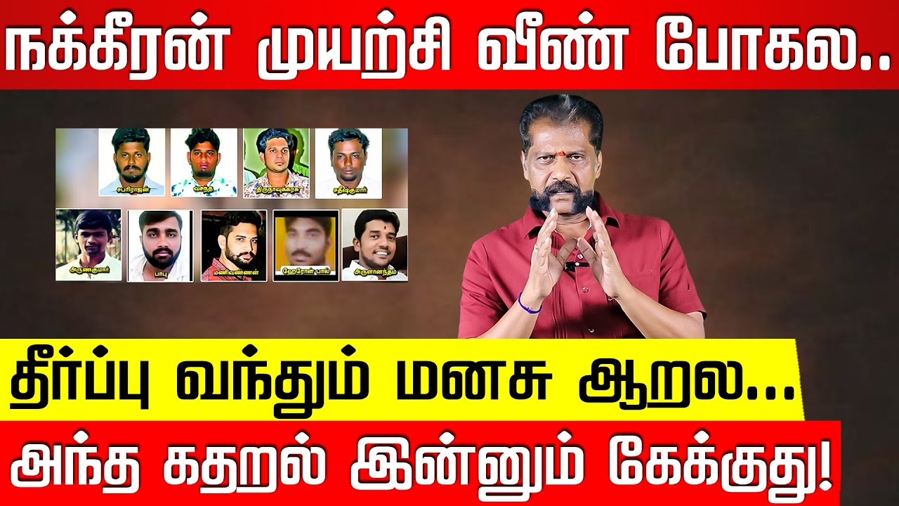 வெறி நாய்களுக்கு சரியான பாடம்! அந்த 8 பேருக்கு ராயல் சல்யூட்! Nakkheeran Gopal Exclusive | Pollachi