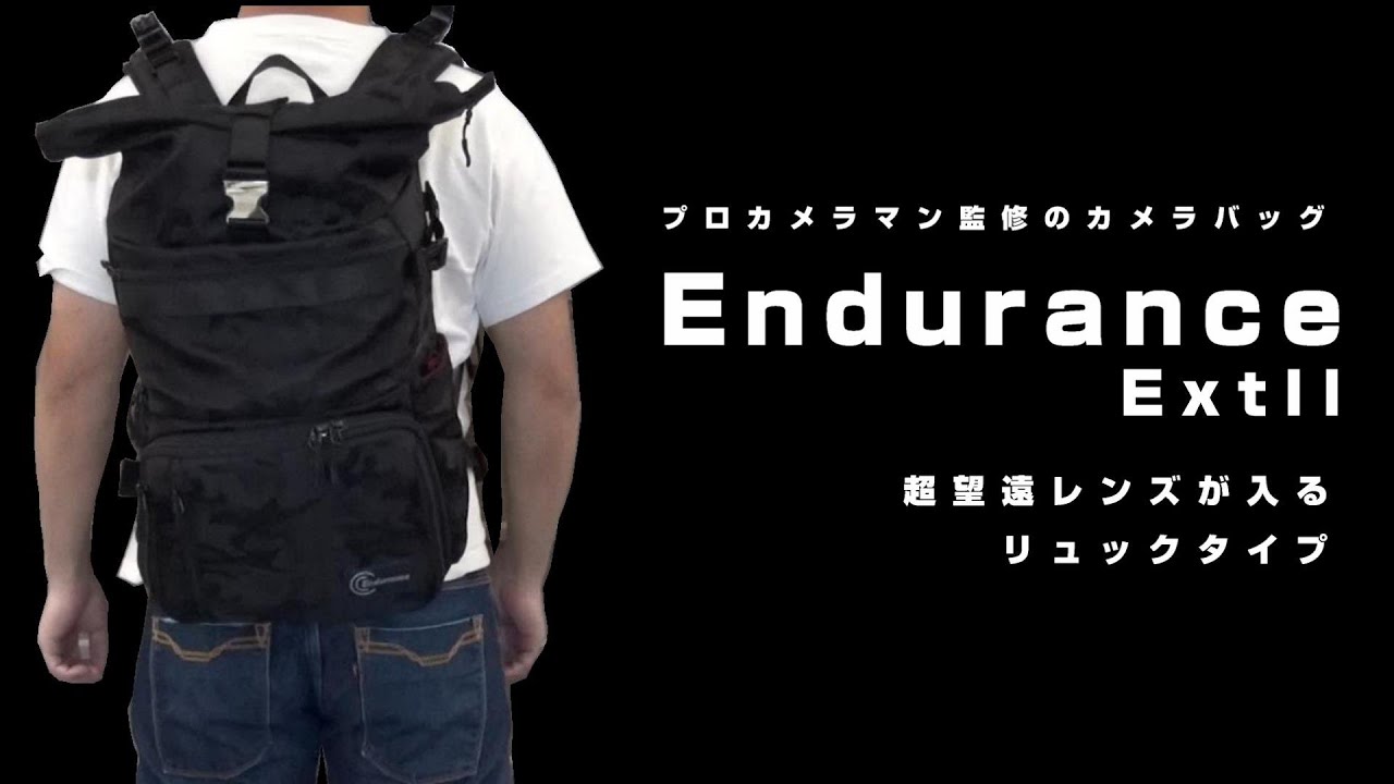 Endurance ExtII 超望遠レンズが入るリュックタイプのカメラバッグ