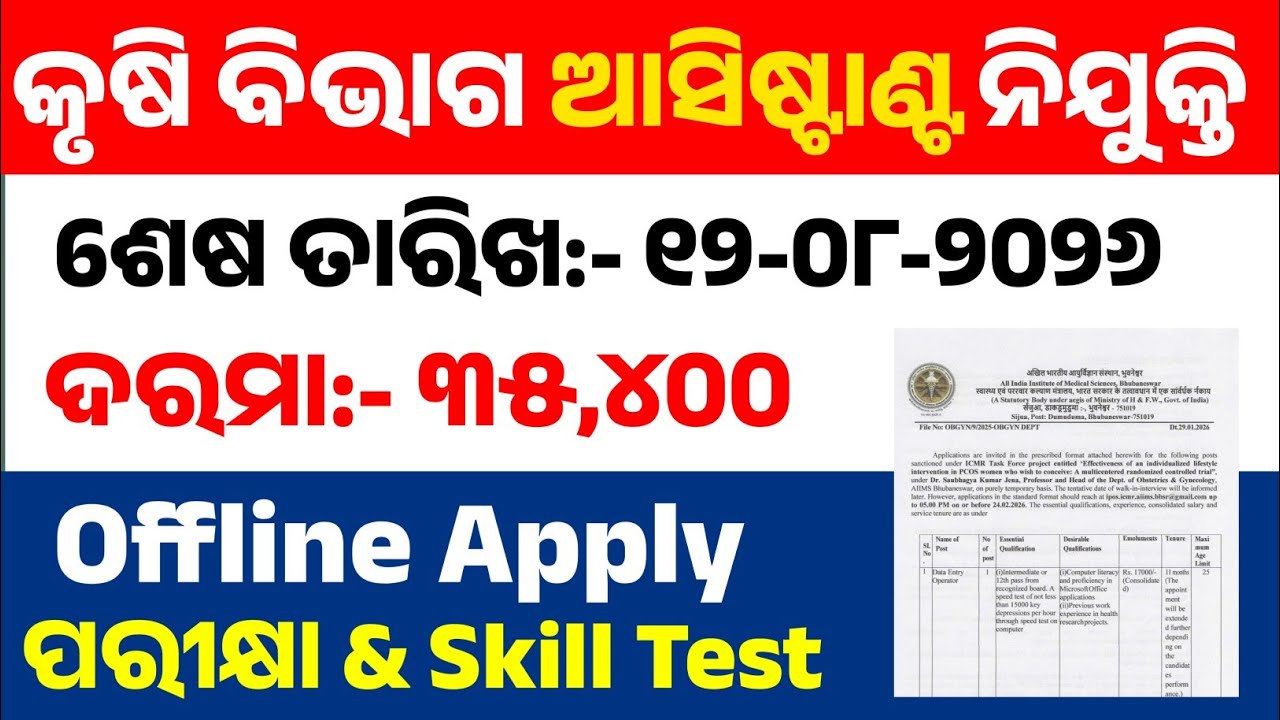 OUAT Assistant Vacancy 2026 ll Odisha Govt Job 2026 ll Degree Pass Job 2026