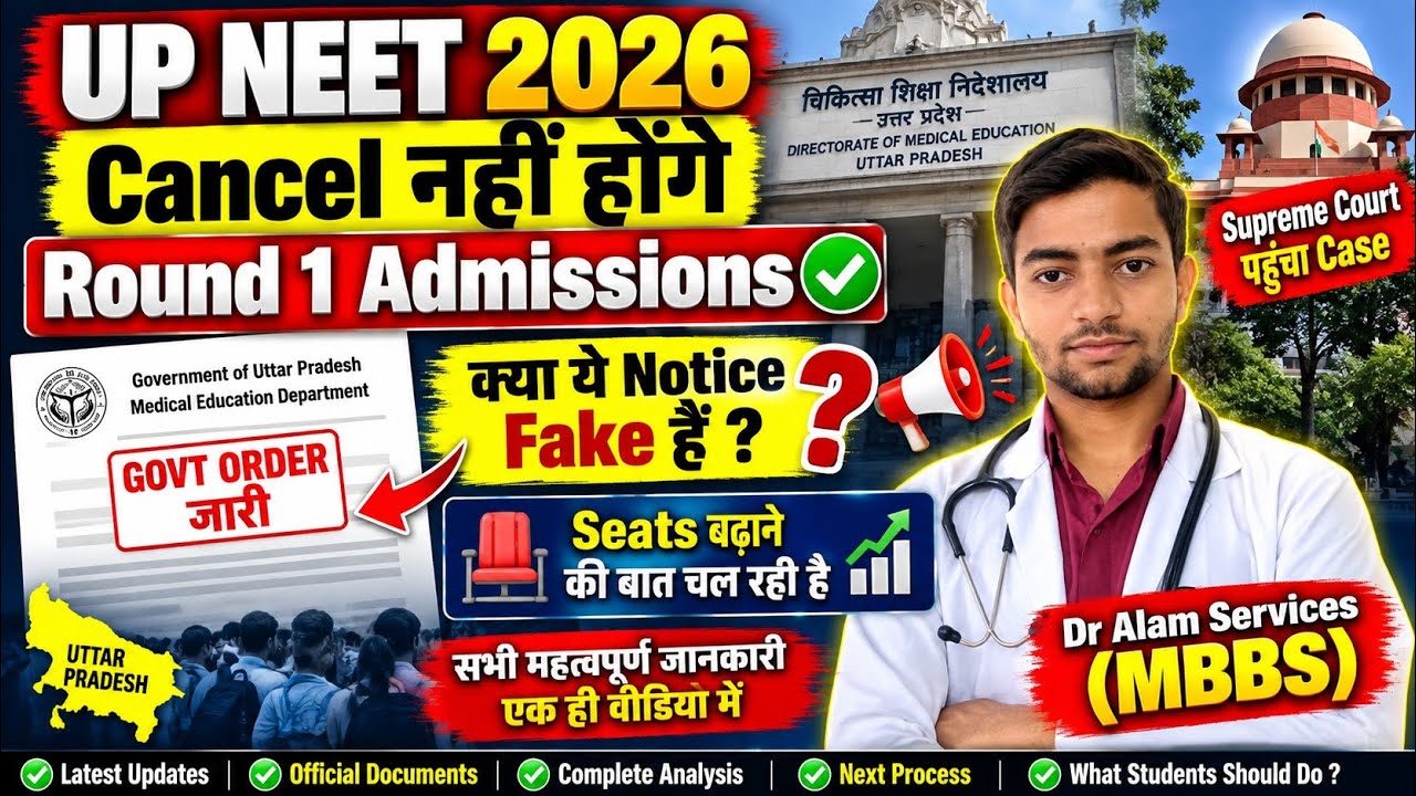 UP NEET Round 1 Admissions Cancel नहीं होंगे 🤩|Seats बढ़ सकती है|Govt Order #upneet #upneetcutoff 