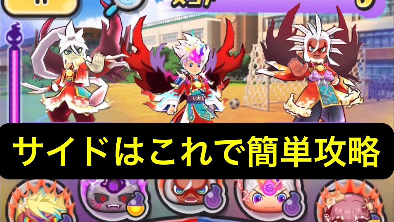 [妖怪ウォッチぷにぷに]妖魔超人ケン王簡単攻略