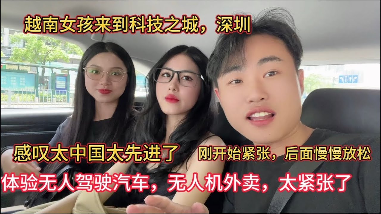 越南女孩来到中国科技之城，深圳，体验无人驾驶，太刺激了，体验无人机外卖外卖，感叹太现代了