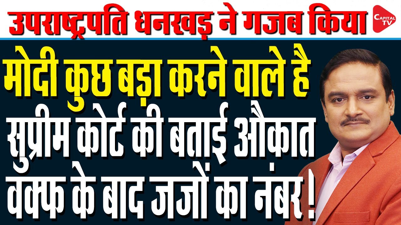 Explosive Remarks By Jagdeep Dhankhar On SC Powers, Overreach & Accountability | Dr. Manish Kumar