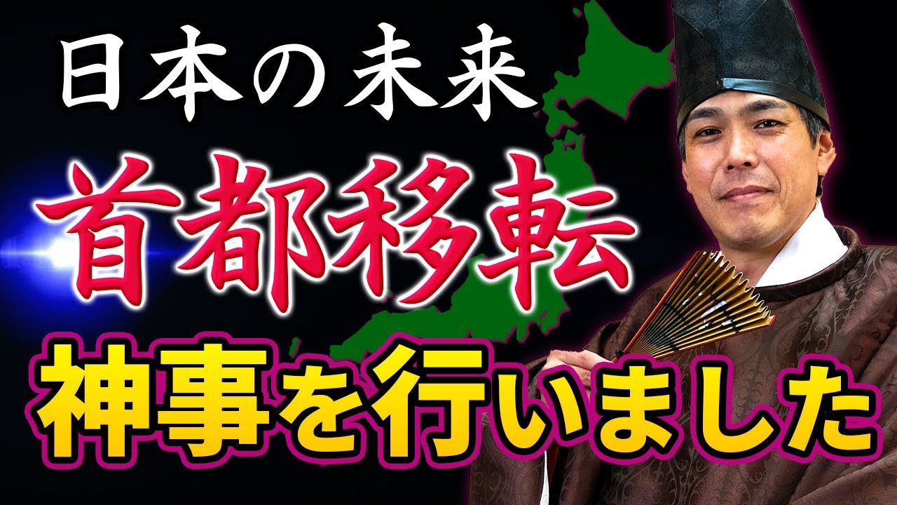 【あとは天皇陛下の御心次第】10月6日 京都長岡京での遷都の儀について　秦氏 土御門兼嗣 華ノ宮維真 Samurai-Training スピリチュアル 體術 古神道 陰陽道 首都移転　天皇