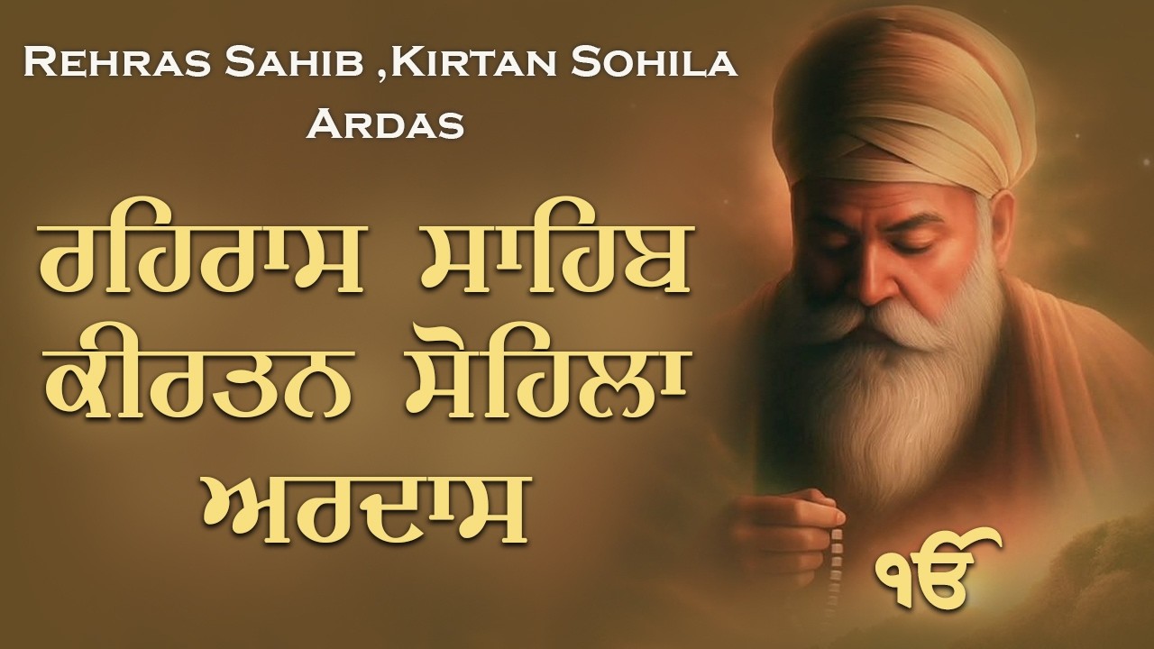 05-02-2026 Rehraas Sahib | Kirtan Sohila | Ardas jaap | Nitnam 3 Bani Sahib | Evening #kirtansohila