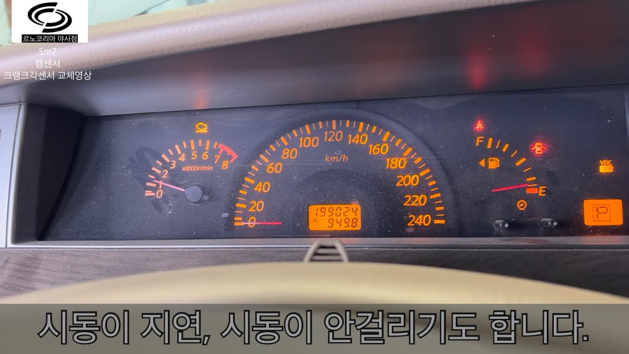 Sm7 단골 고장입니다. 꼭 보시고 미리 예방정비하시고 안전 운행하세요!(feat 캠센서,크랭크 각센서)