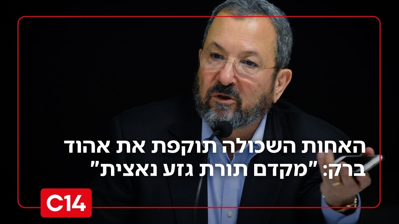 האחות השכולה תוקפת את אהוד ברק: "מקדם תורת גזע נאצית"