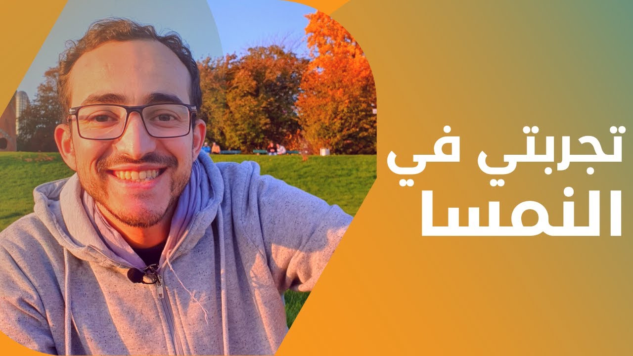 تجربتي في النمسا كطالب جزائري