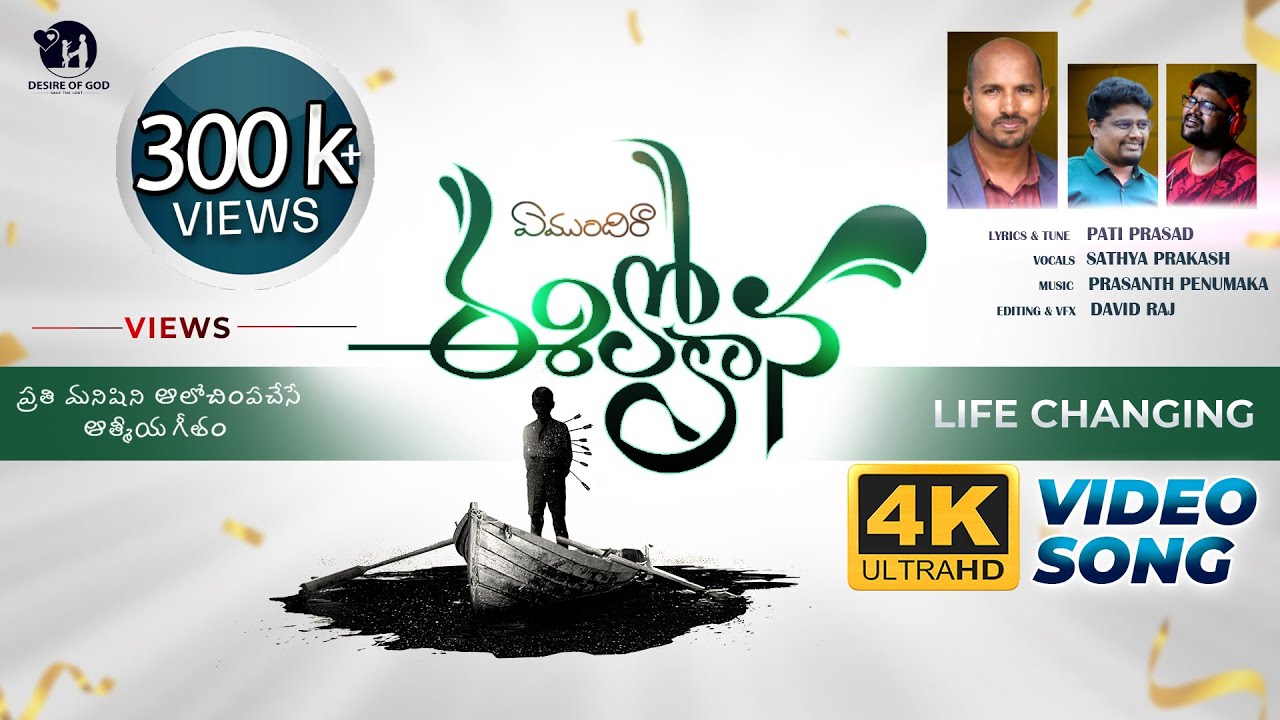 ఏముందిరా ఈ లోకానా (Yemundiraa) 4K Full Video SONG ||Prashanth Penumaka| Sathya Prakash | Pati Prasad