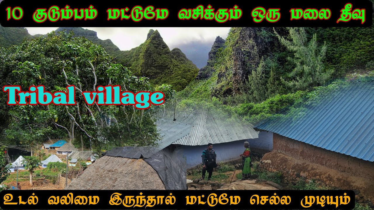 10 குடும்பம் மட்டுமே வாழும் மலை தீவு|கைவிடப்பட்ட கிராமம்|உடல் வலிமை இருந்தால் மட்டுமே செல்ல முடியும்