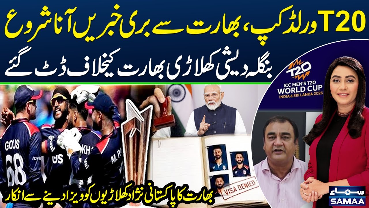 T20 World Cup | BCCI vs BCB | Visa Rejected For Pakistan Originated Players |  Zor Ka Jor