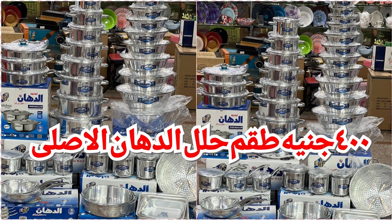درب سعاده/اكتشاف😍منبع الومنيوم اللي بيوزع على المحلات💥400ج اطقم حلل💥صواني💥حله البخار💥
