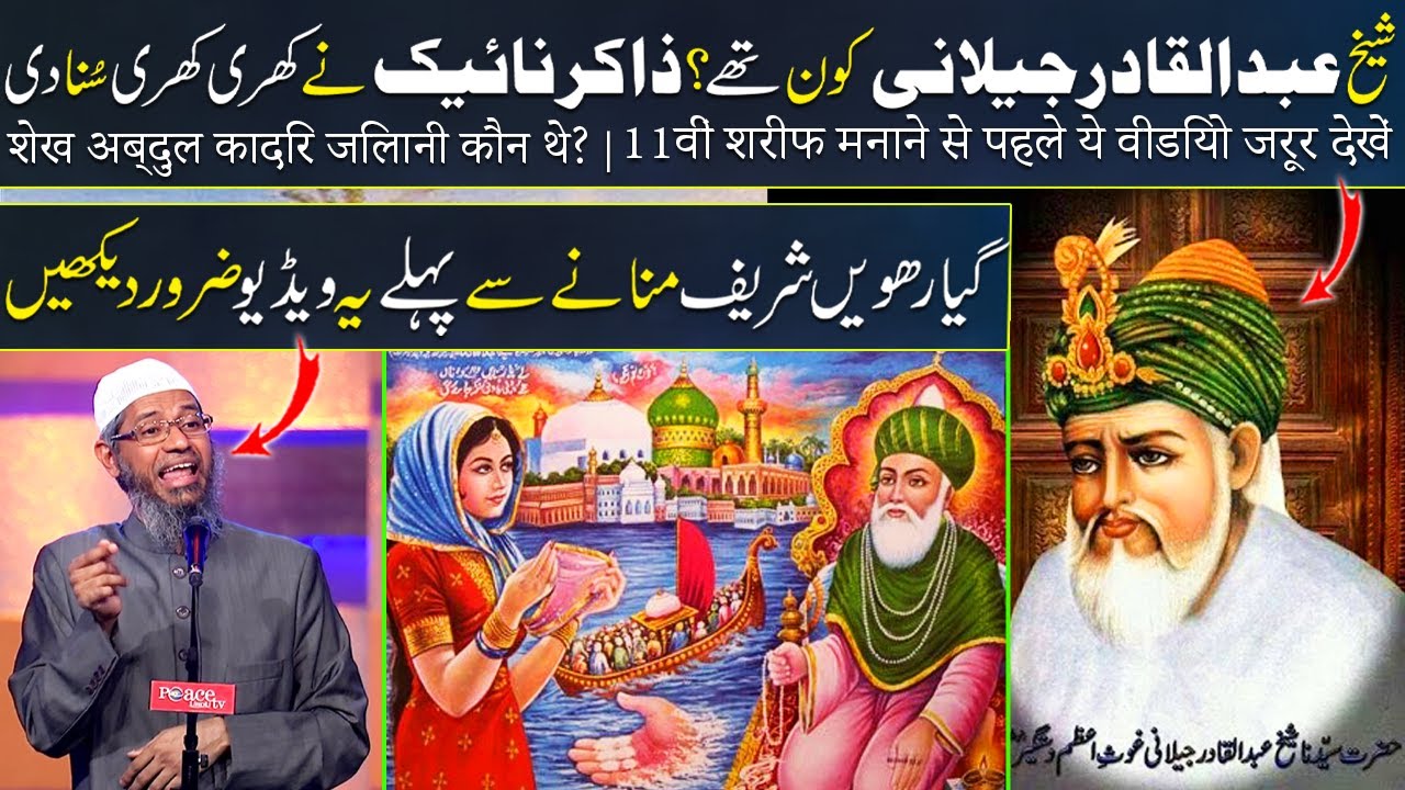 Zakir Naik told that who was Sheikh Abdul Qadir Gilani || Gyarvi Sharif