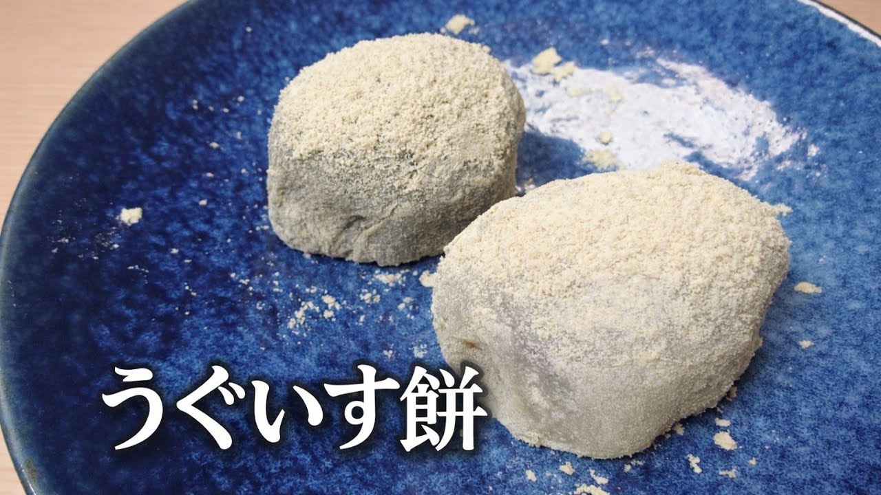 うぐいす餅2種作り（ノーマル/抹茶）｜Uguisu Mochi – 2 Ways
