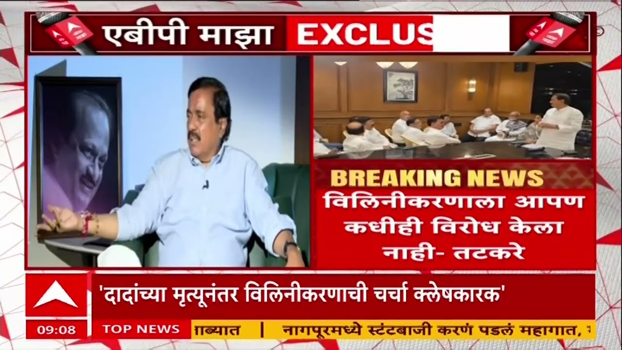 Sunil Tatkare On NCP Allience : दादांच्या मृत्यूच्या पहिल्याच दिवशी विलनीकरणाची चर्चा हे क्लेषकारक
