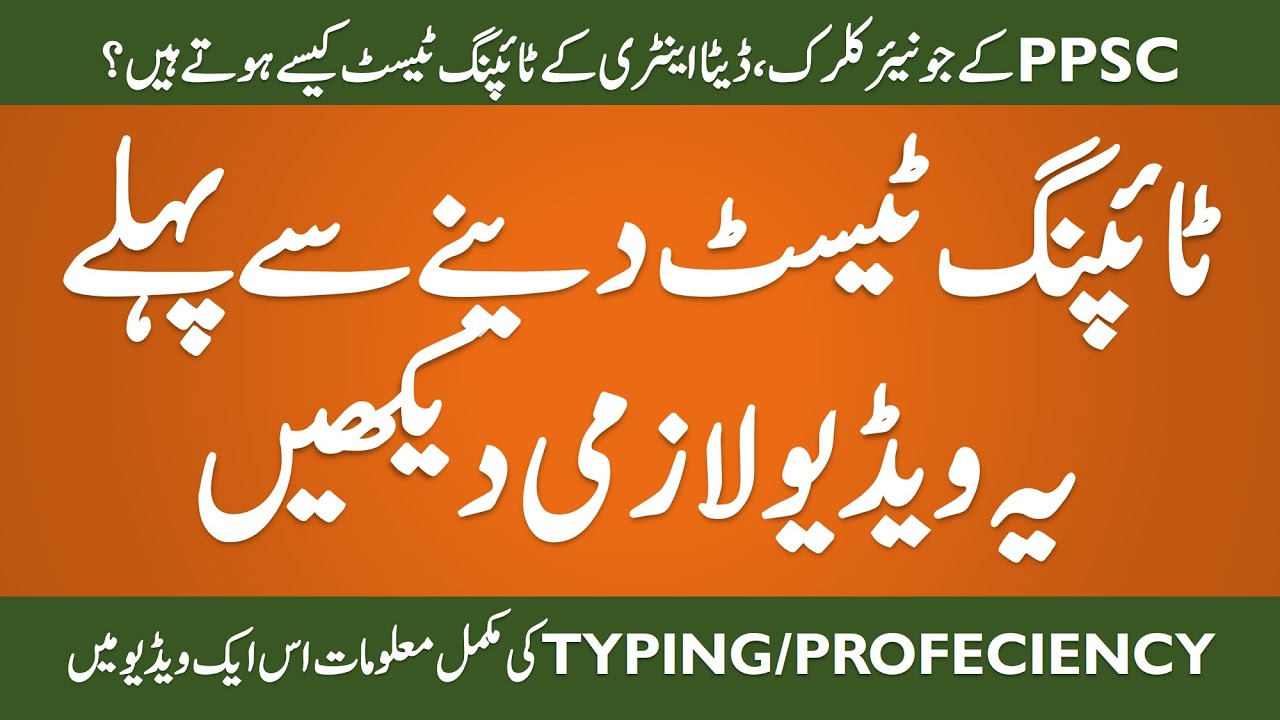 How to Pass Typing and Proficiency Test | PPSC, FPSC, NTS | Service Center Officials