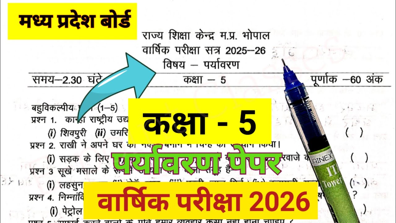 Kaksha 5 ka varshik Pariksha ka paper, Paryavaran ka paper, EVS paper kaksha 5