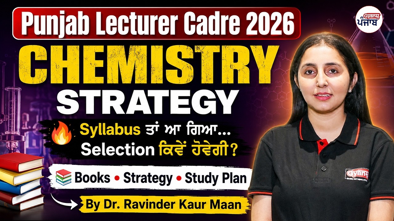 Punjab Lecturer Cadre Chemistry 2026 | Best Books + Strategy + Study Plan | Complete Preparation