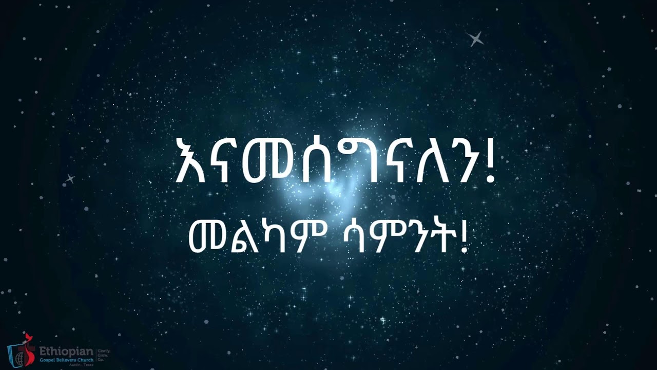 በእግዚአብሔር የተቀጠረ ቀን!By Pastor Yirdaw Tessema (Dr.)