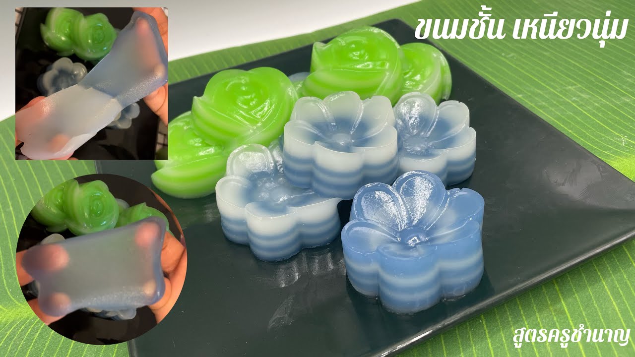 ขนมชั้น ขนมชั้นสูตรเชฟชำนาญ สูตรดังในตำนาน วิธีทำขนมชั้น เหนียวนุ่มหอมมัน บอกละเอียดทุกขั้นตอน