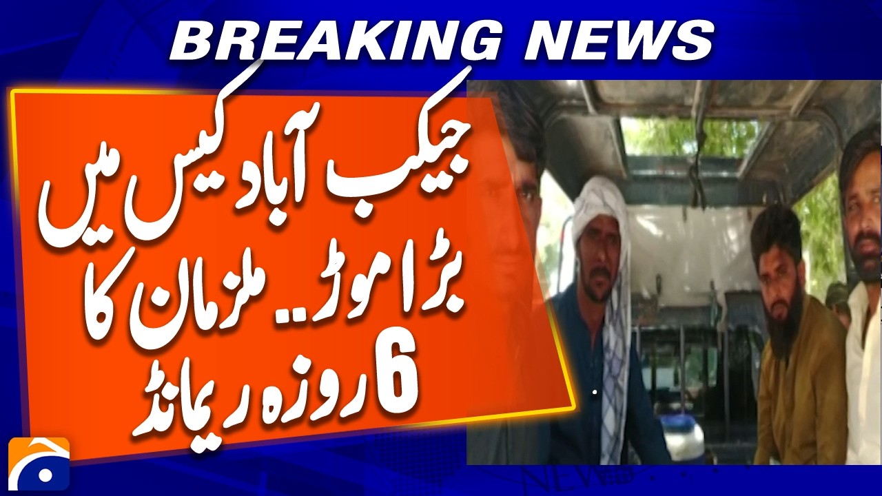 Four Suspects Remanded in Jacobabad Arson and Terror Case | Breaking News