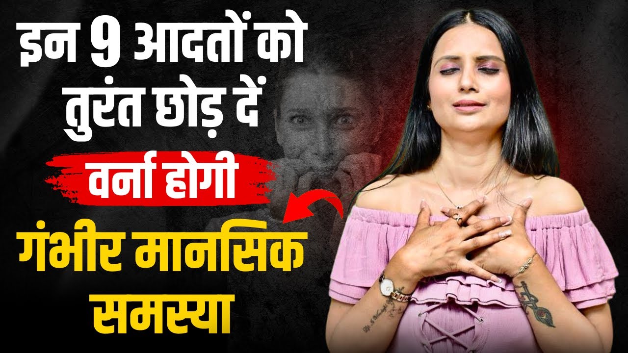 Mental Health Kaise Sahi Rakhe l Mental Health Kaise Theek Rakhen l Dr Kashika Jain