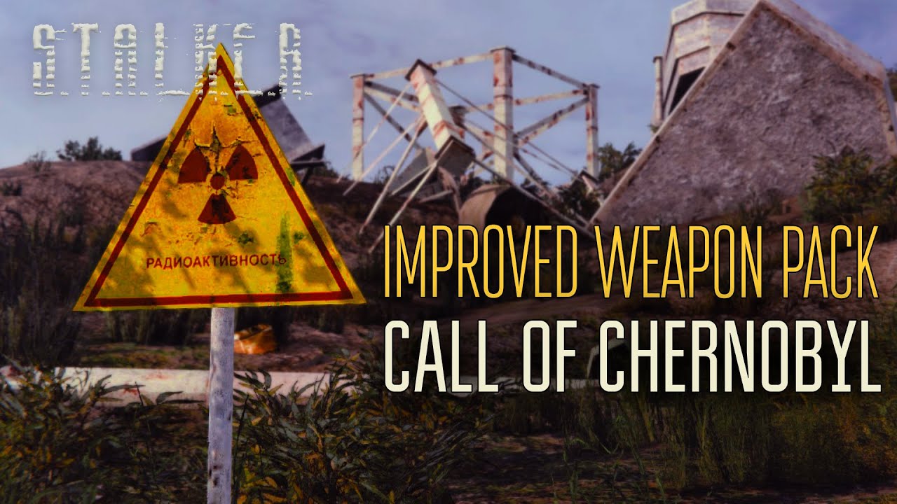 Новая оружейка на КоК!  IMPROVED WEAPON PACK (Call of Chernobyl) ☢ STALKER ☢ Интерактив