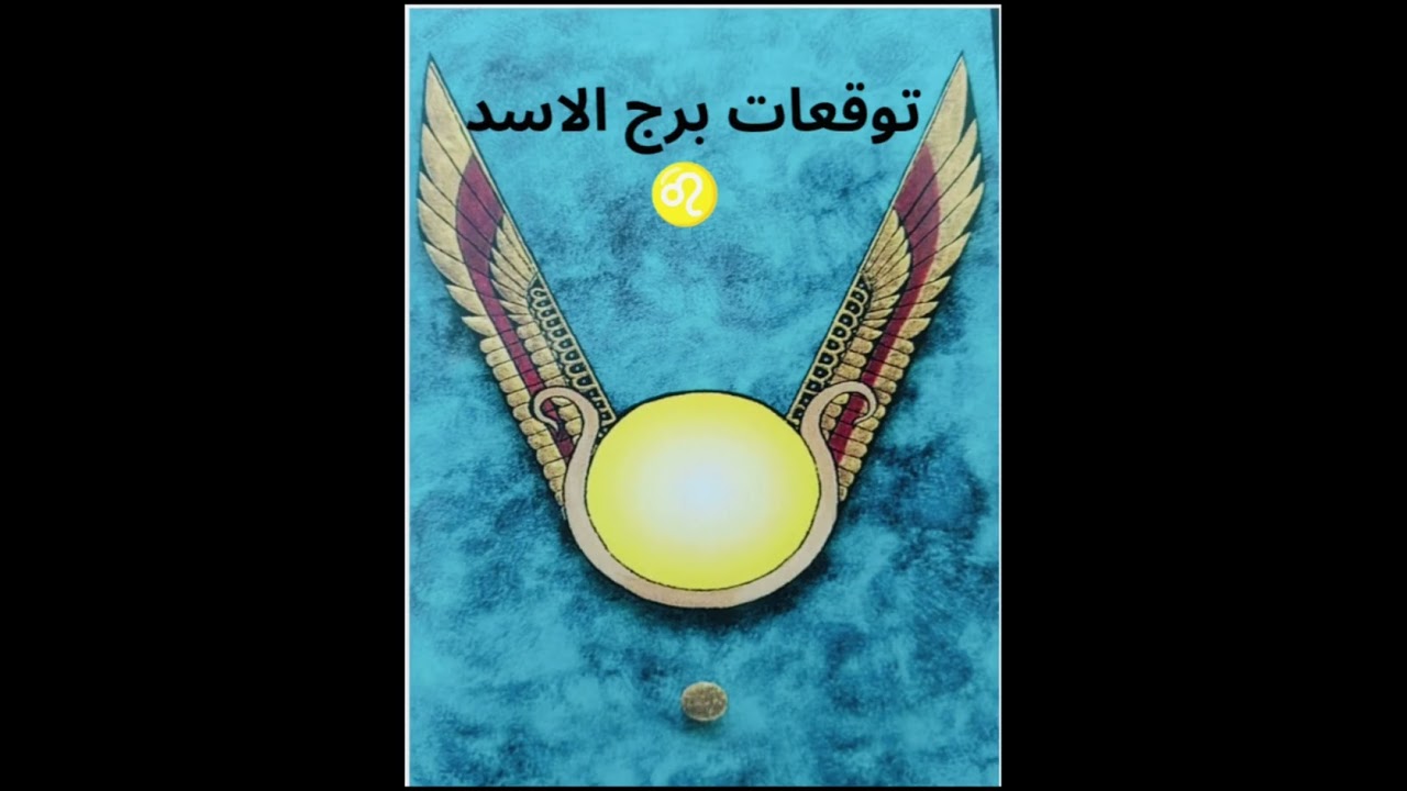 برج الاسد ♌ من 10 الى 28 فبراير: انتبه ! شخص يحاول يوقعك ... لكن الخير جايك بقوة ! رزق قوي 💰