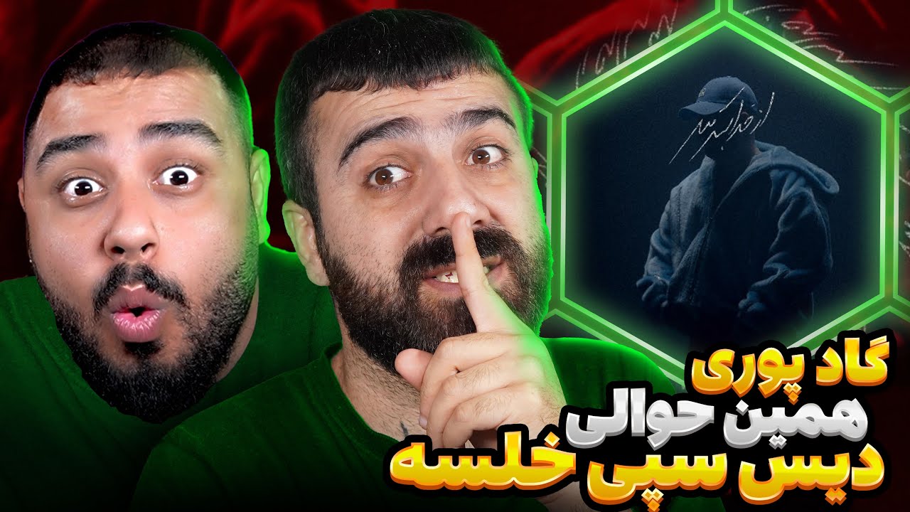 همین حوالی گادپوری دیس خلسه ! | ری اکشن همین حوالی از پوری 🔥 🎧