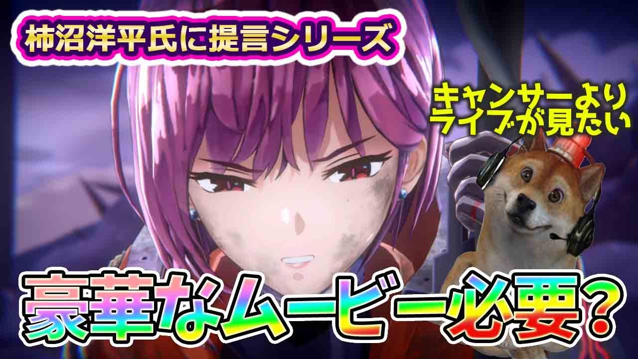 【柿沼洋平氏に提言シリーズ】ド派手なムービーシーンってヘブ泣きに必要なんだっけ？トールハンマーよりライブが見たいんだが？【HEAVEN BURNS RED】【ヘブバン】