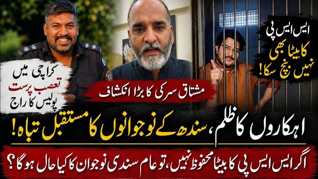 Agar SSP ka beta mehfooz nahi, to aam Sindhi nojawan ka kya haal hoga?Mushtaq Sarki ka bara sawal